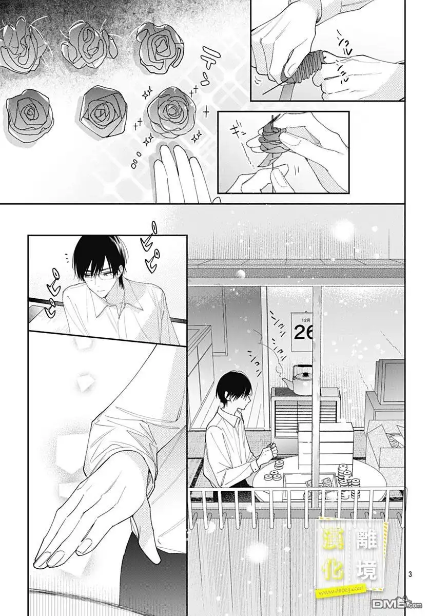 《想要更近一步的两人》第45话 第4页