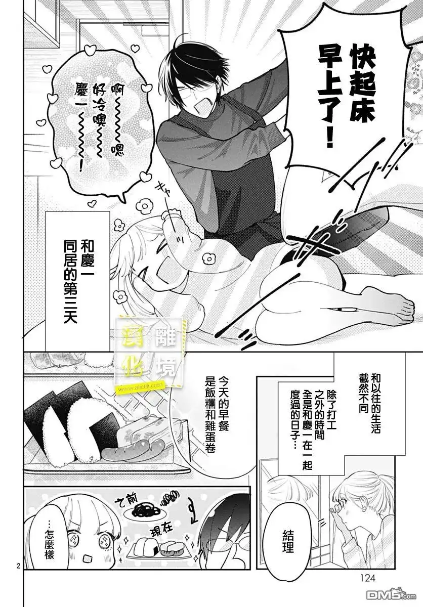 《想要更近一步的两人》第46话 第2页