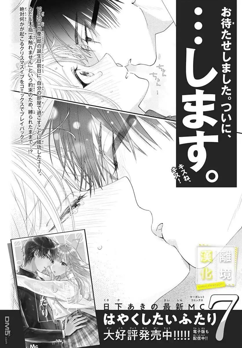 《想要更近一步的两人》第46话 第28页