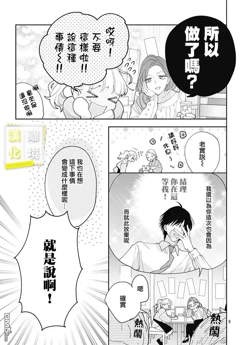 《想要更近一步的两人》第46话 第9页