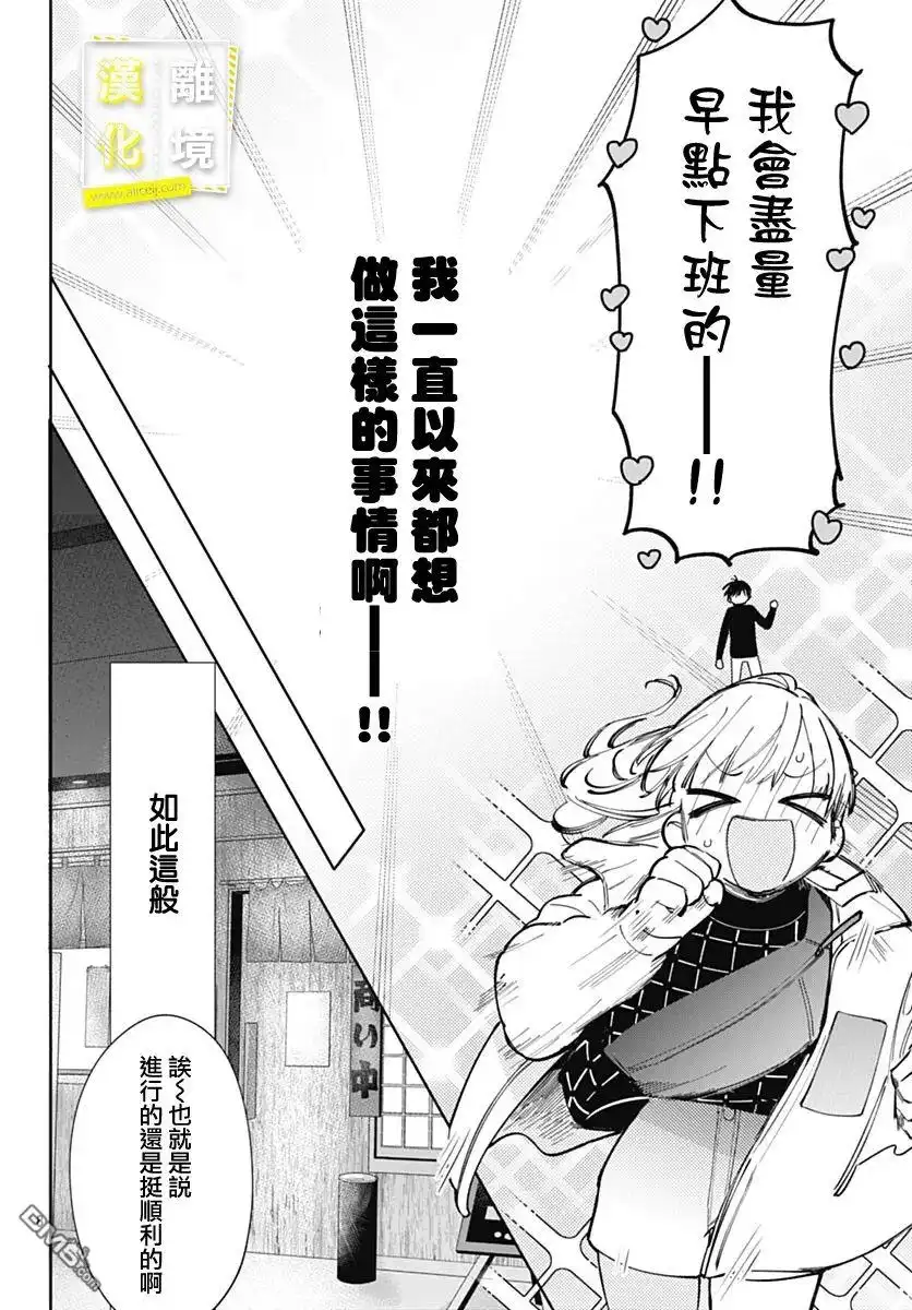 《想要更近一步的两人》第46话 第8页