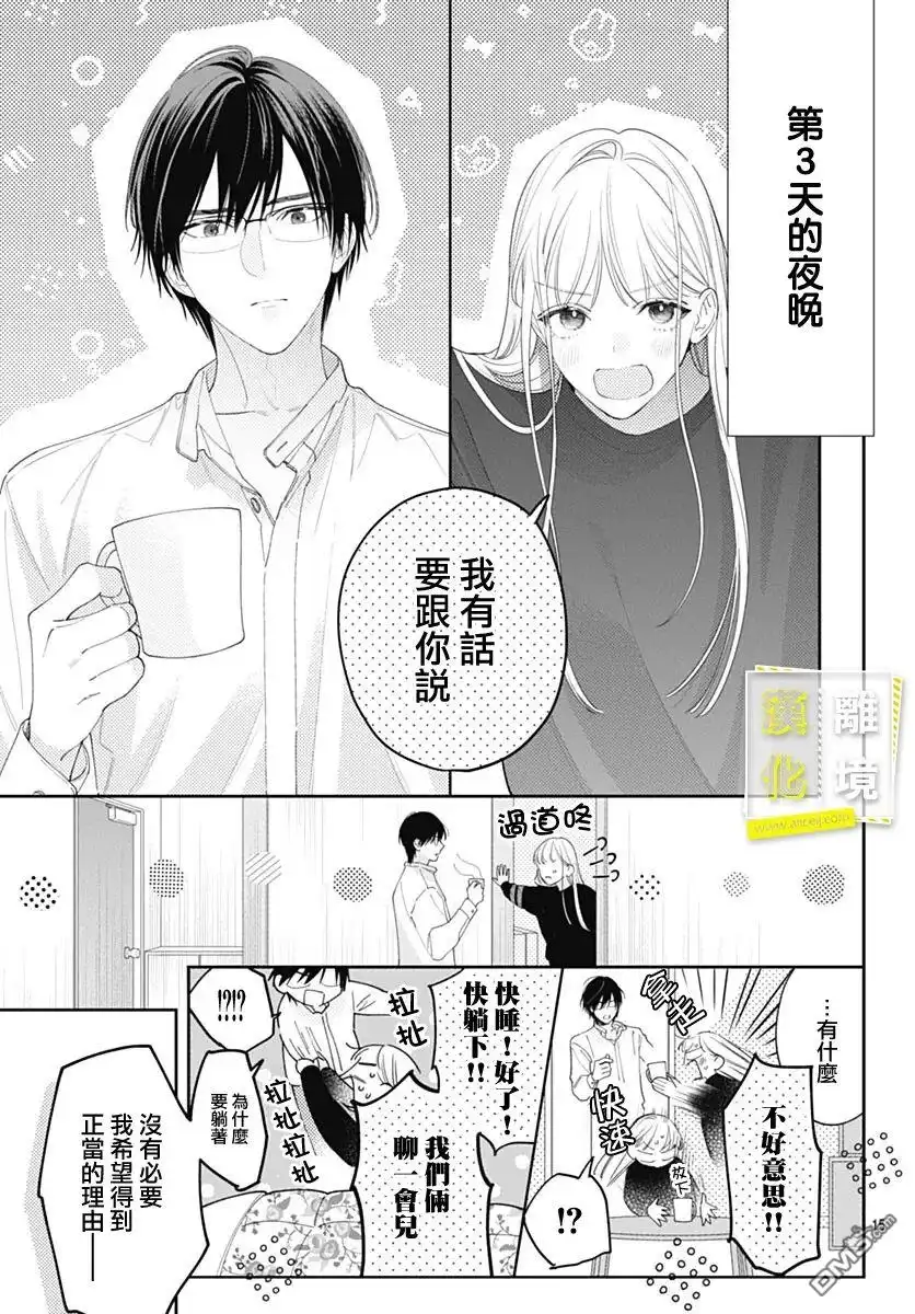 《想要更近一步的两人》第46话 第15页