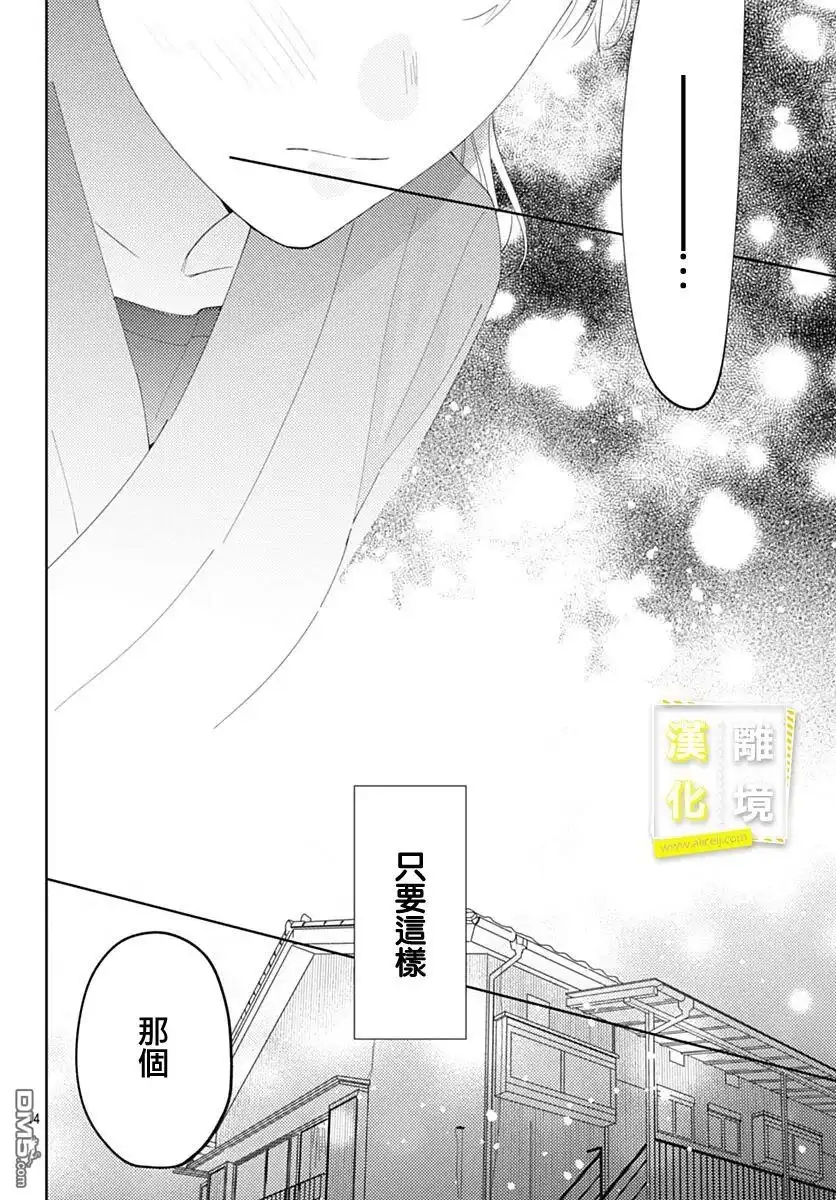 《想要更近一步的两人》第46话 第14页
