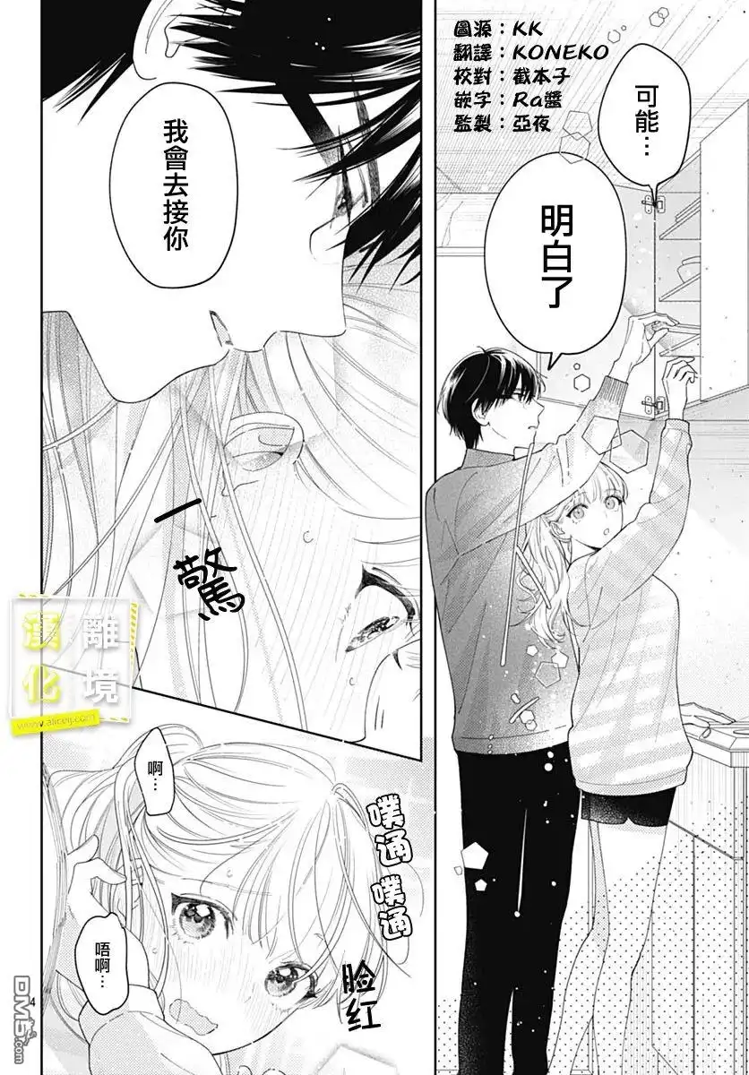 《想要更近一步的两人》第46话 第4页