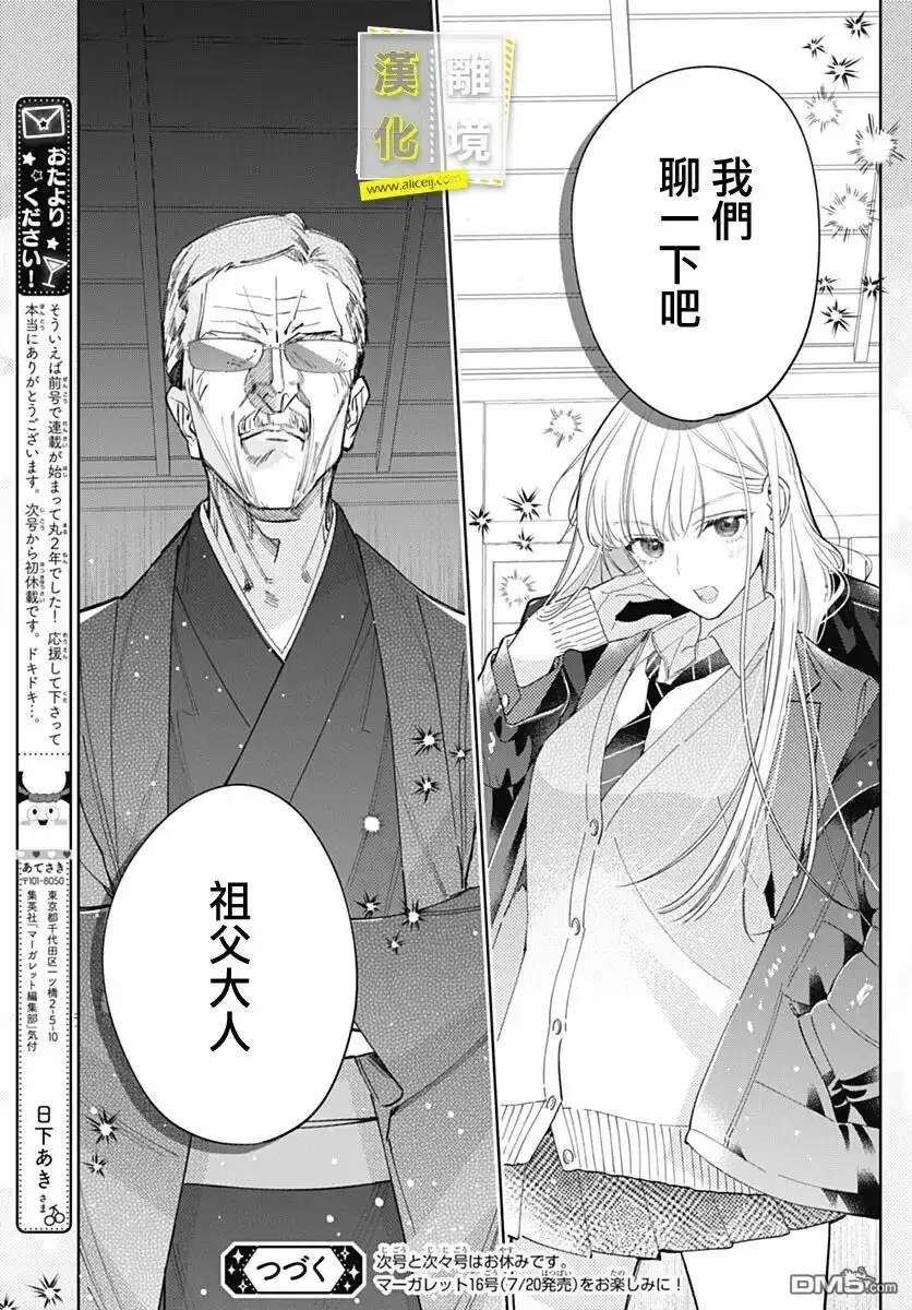 《想要更近一步的两人》第46话 第27页