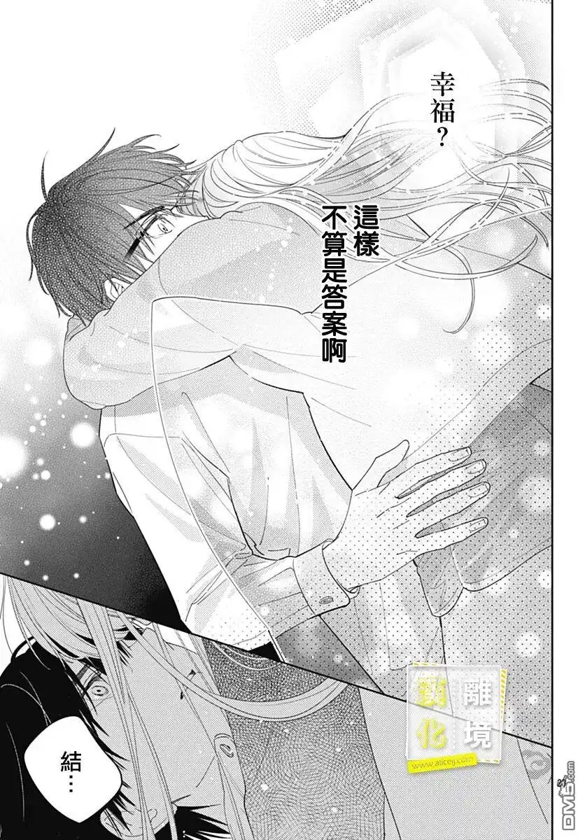 《想要更近一步的两人》第46话 第23页