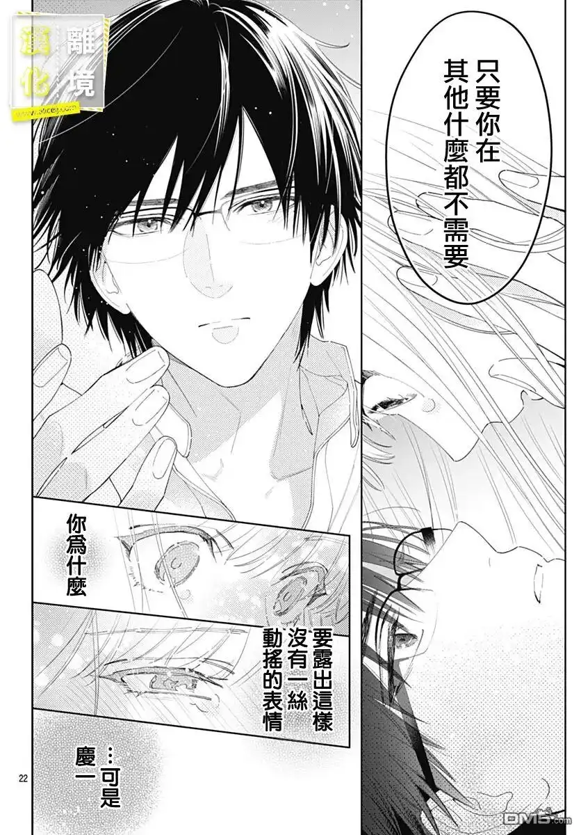 《想要更近一步的两人》第46话 第22页