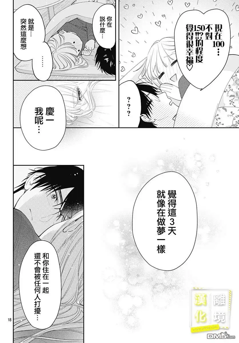 《想要更近一步的两人》第46话 第18页