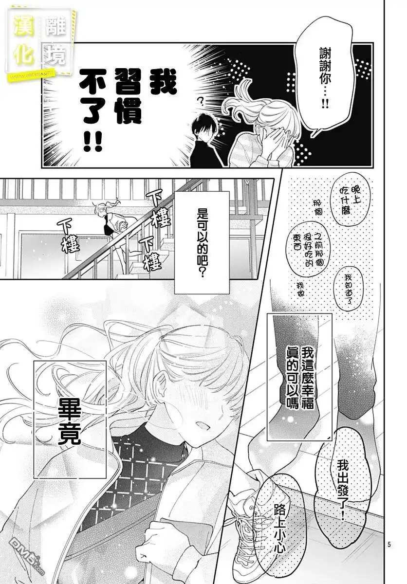 《想要更近一步的两人》第46话 第5页