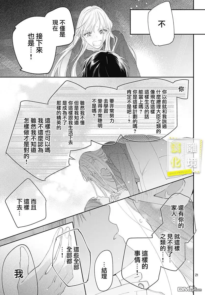 《想要更近一步的两人》第46话 第21页