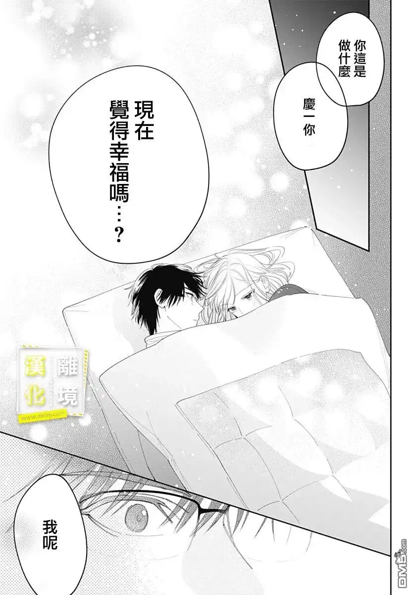 《想要更近一步的两人》第46话 第17页