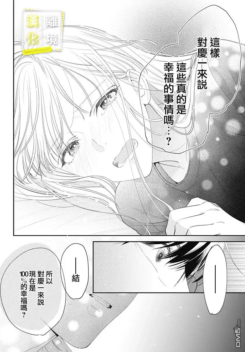 《想要更近一步的两人》第46话 第20页