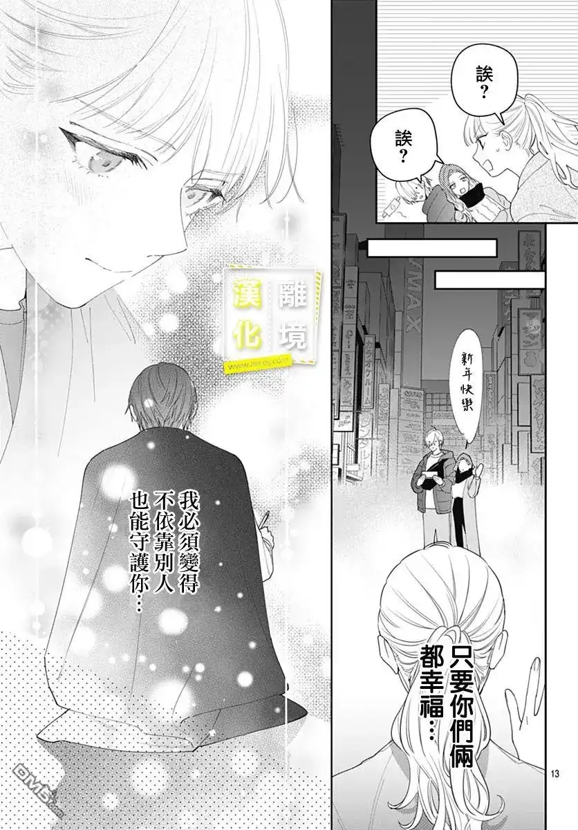 《想要更近一步的两人》第46话 第13页