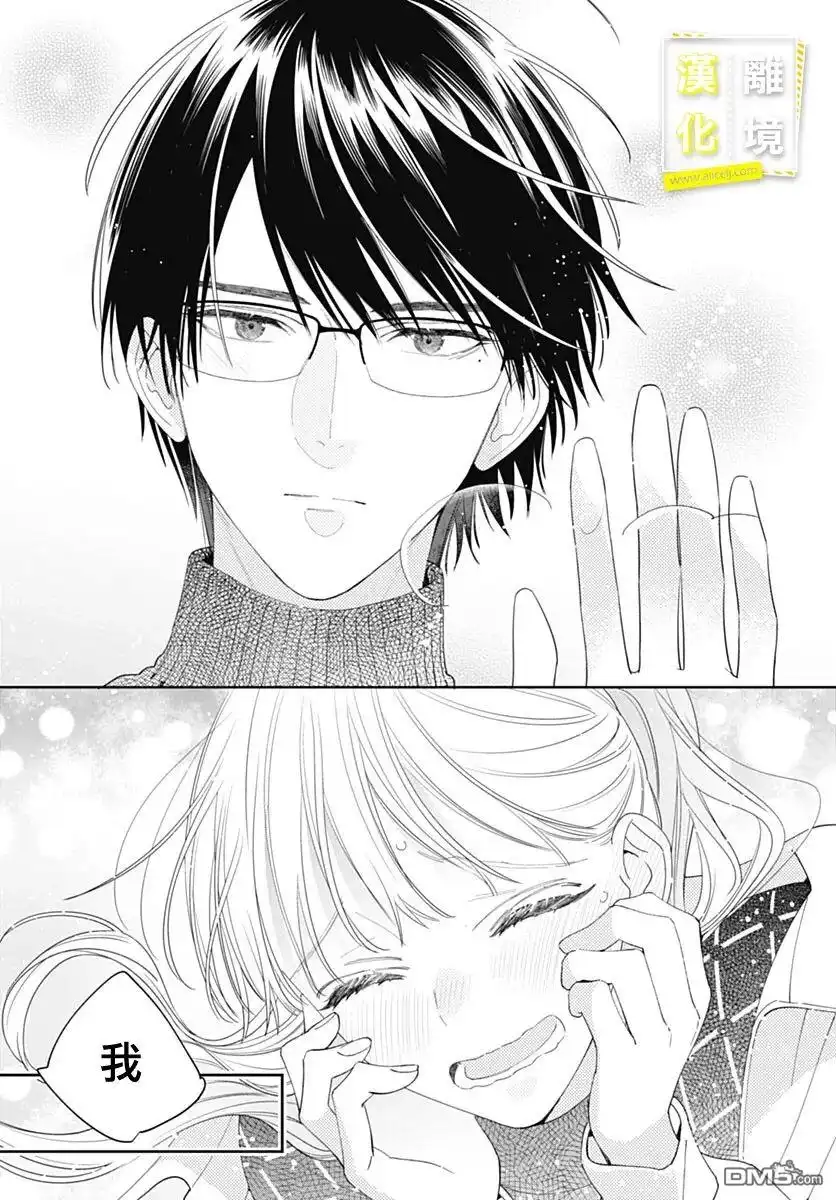 《想要更近一步的两人》第46话 第7页