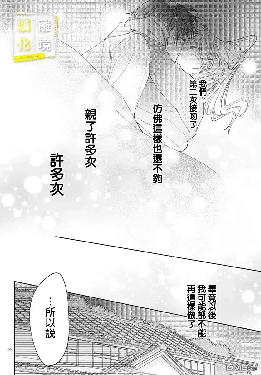 《想要更近一步的两人》第46话 第26页
