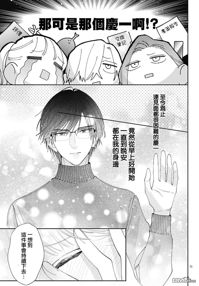 《想要更近一步的两人》第46话 第11页