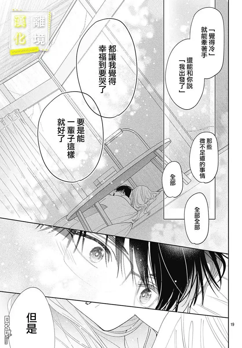 《想要更近一步的两人》第46话 第19页