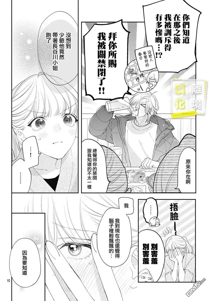 《想要更近一步的两人》第46话 第10页