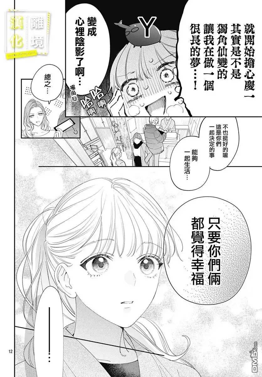 《想要更近一步的两人》第46话 第12页