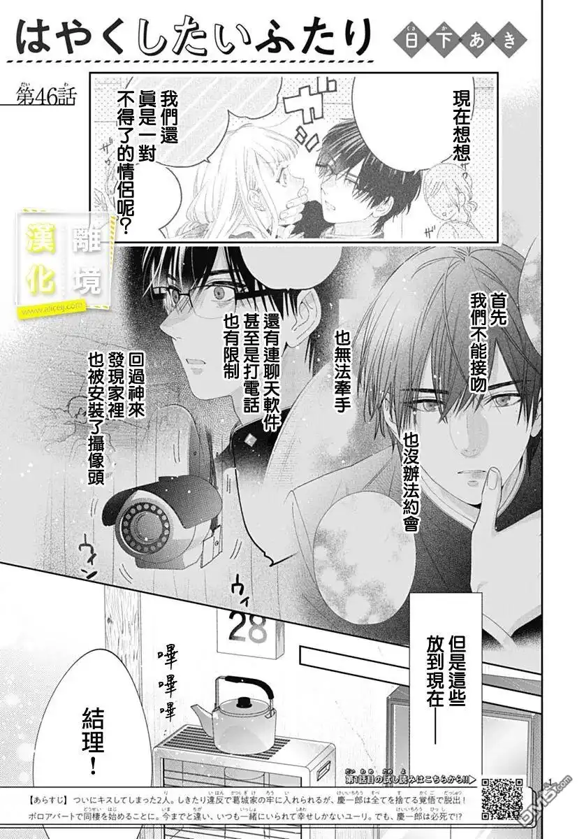 《想要更近一步的两人》第46话 第1页