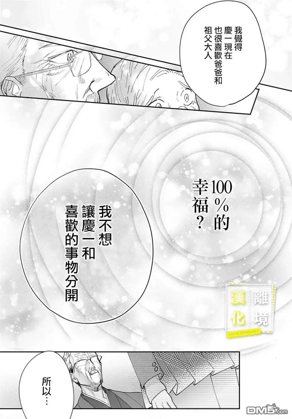 《想要更近一步的两人》第47话 第20页