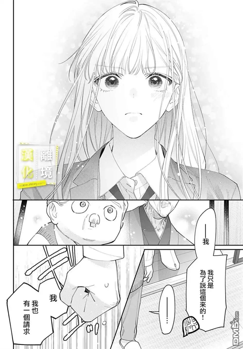 《想要更近一步的两人》第47话 第23页