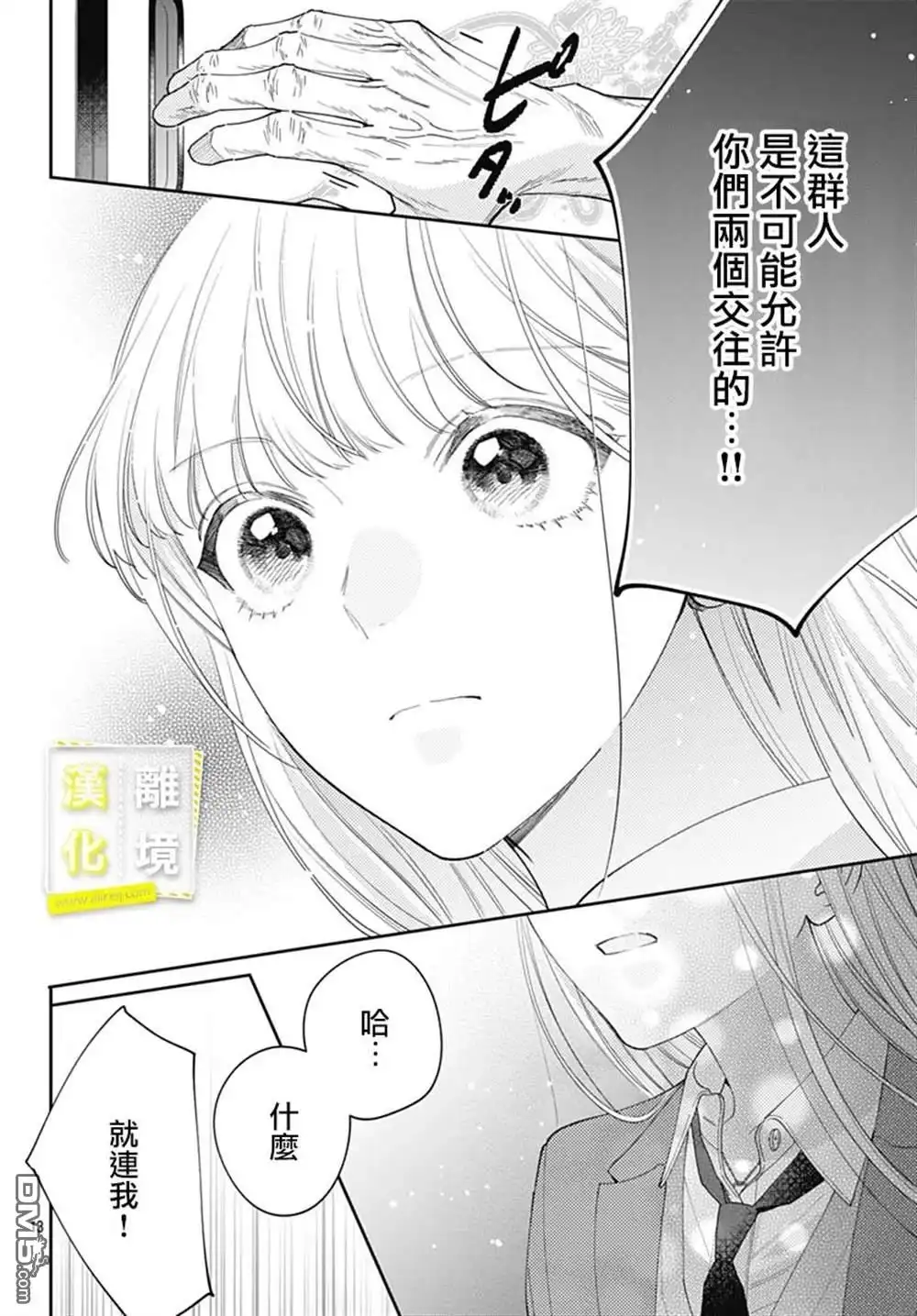 《想要更近一步的两人》第47话 第13页