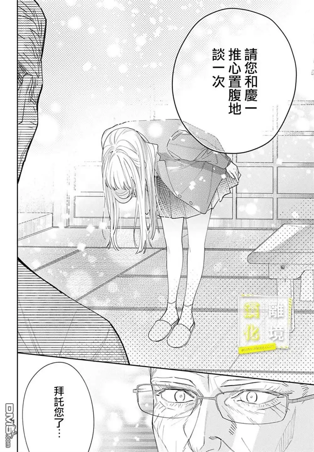 《想要更近一步的两人》第47话 第21页