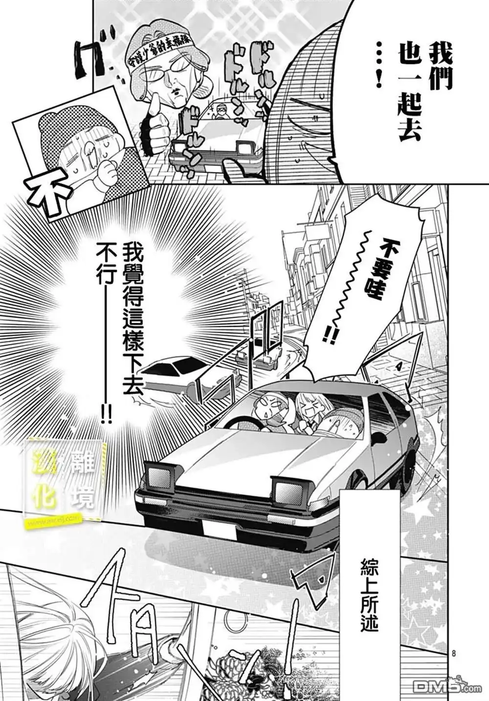 《想要更近一步的两人》第47话 第8页