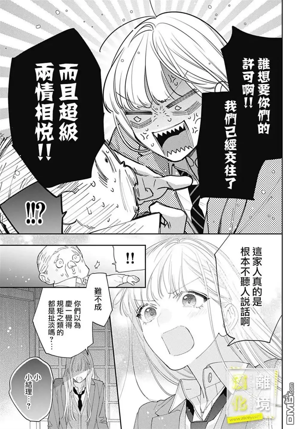 《想要更近一步的两人》第47话 第18页