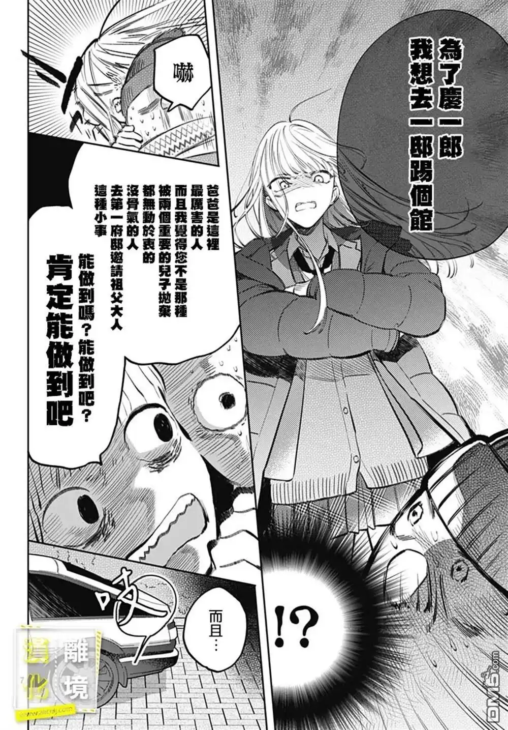 《想要更近一步的两人》第47话 第7页