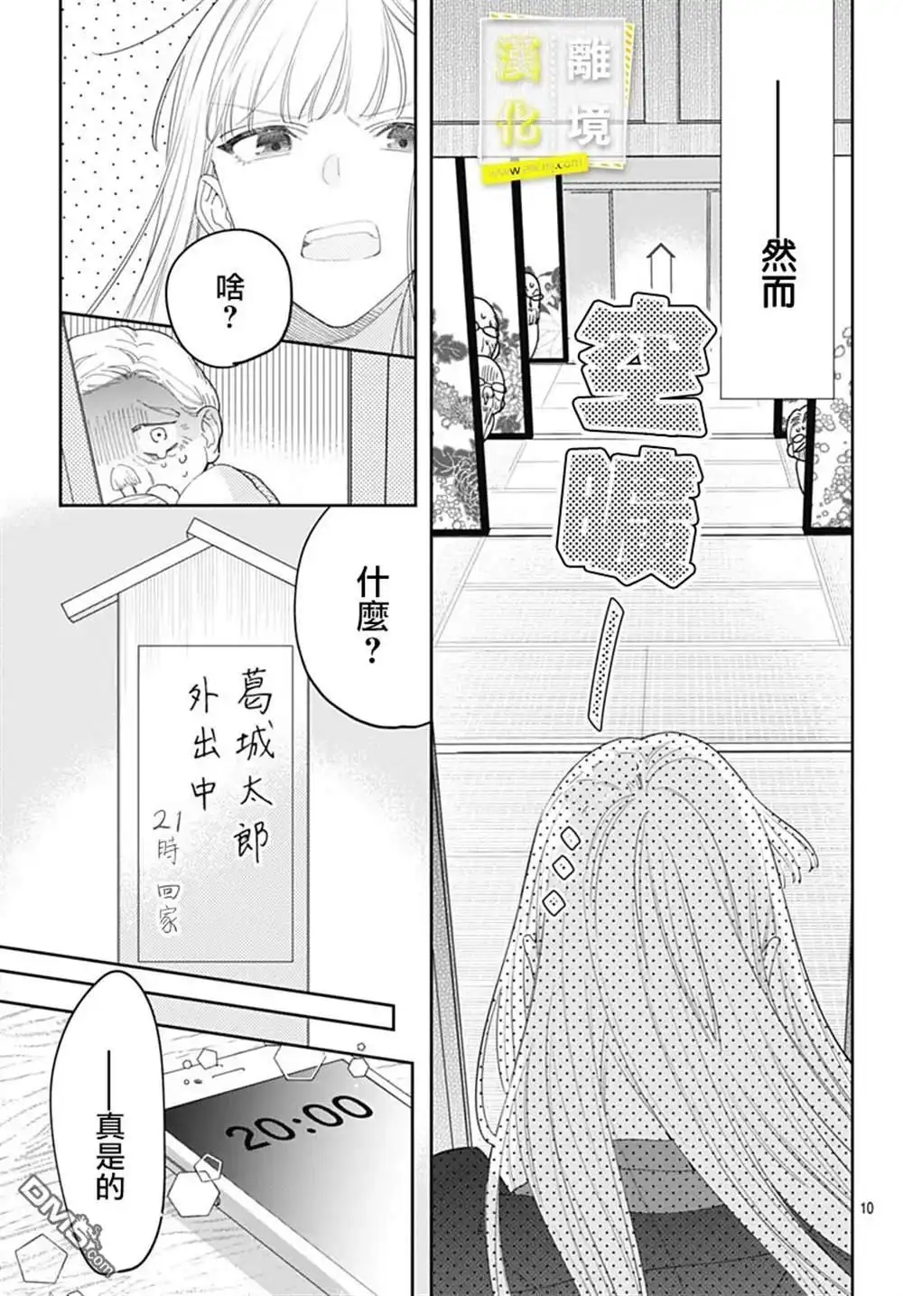 《想要更近一步的两人》第47话 第10页