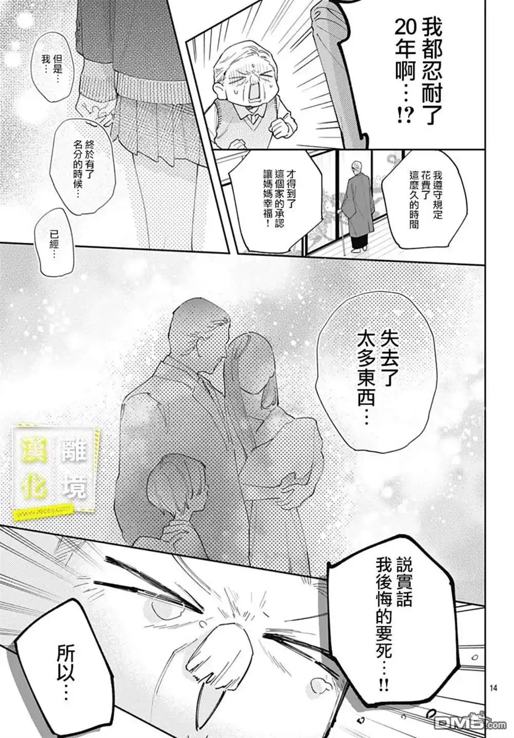 《想要更近一步的两人》第47话 第14页