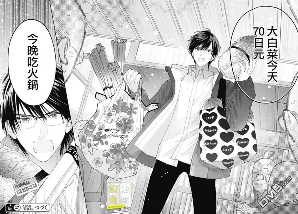 《想要更近一步的两人》第47话 第25页