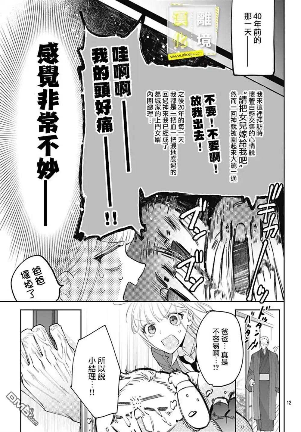 《想要更近一步的两人》第47话 第12页