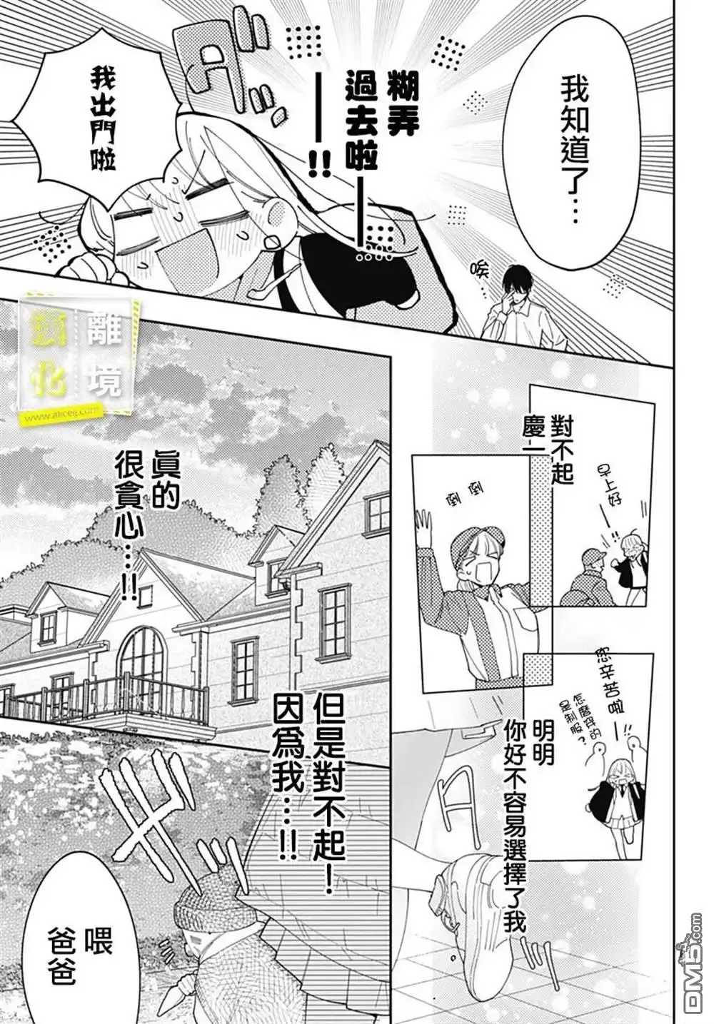 《想要更近一步的两人》第47话 第6页