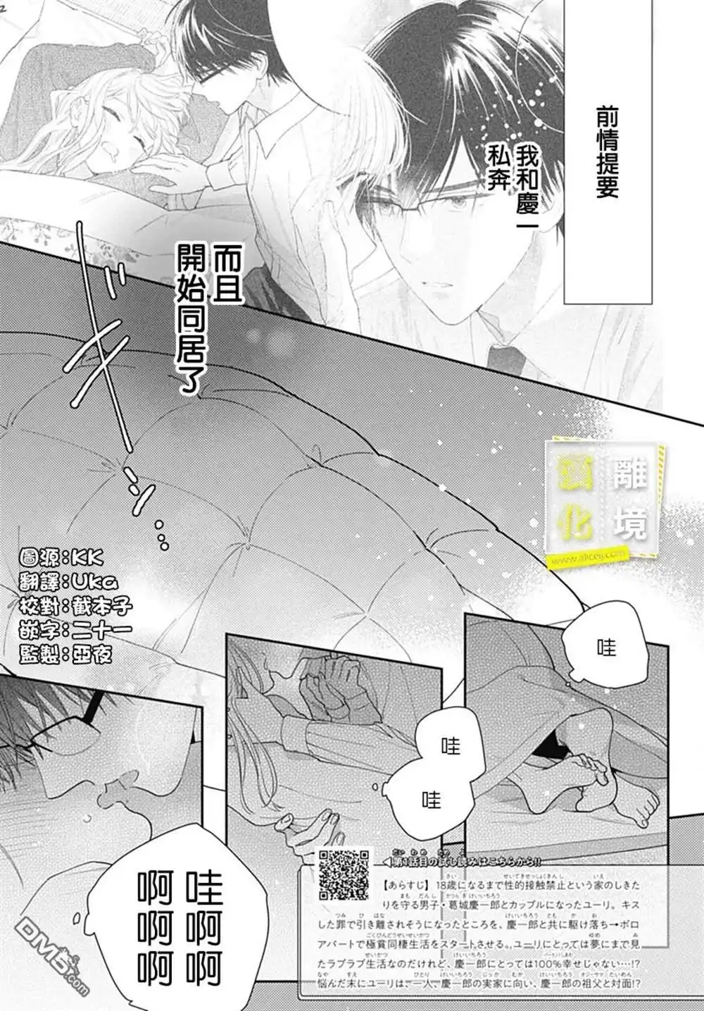 《想要更近一步的两人》第47话 第2页
