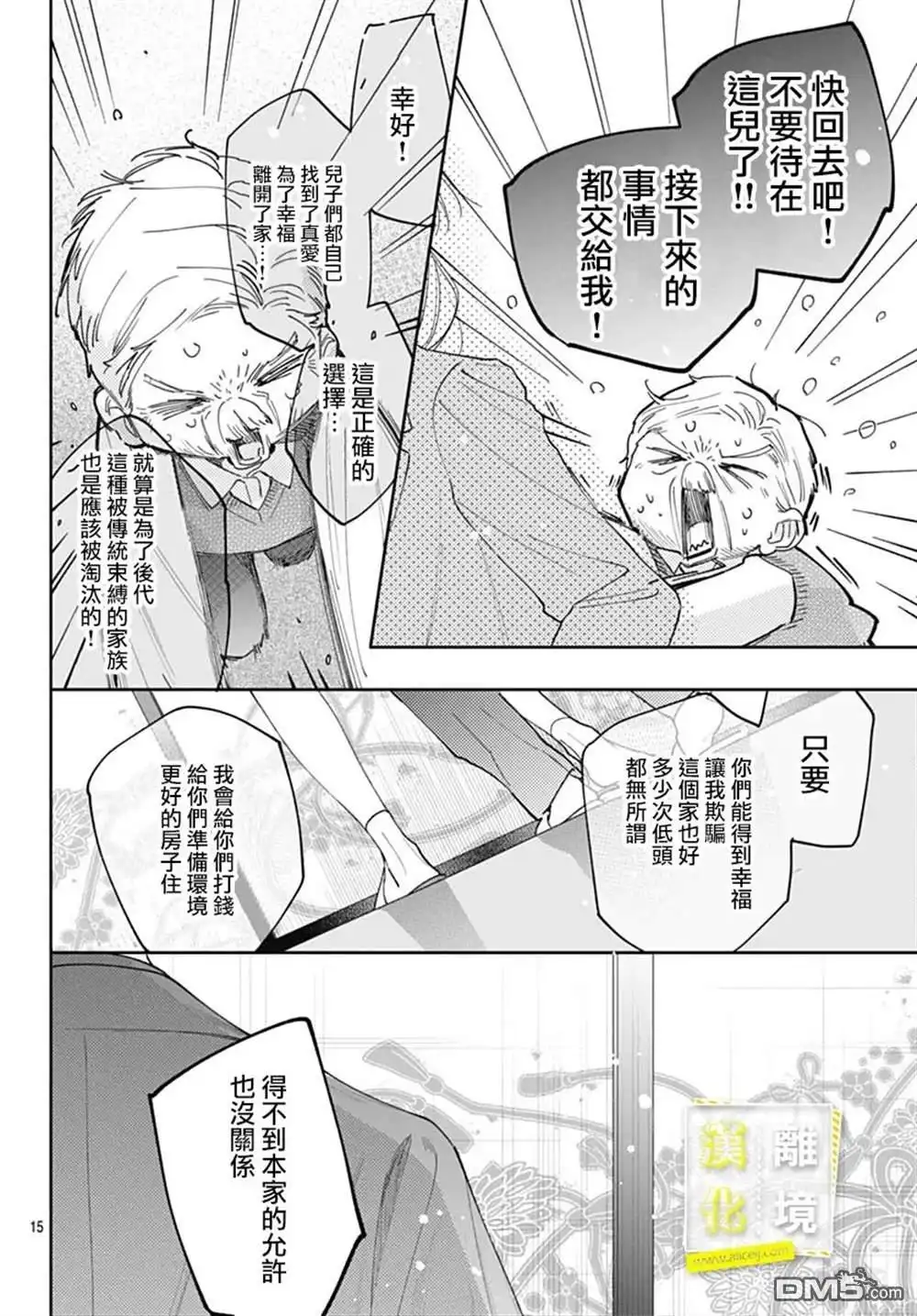 《想要更近一步的两人》第47话 第15页