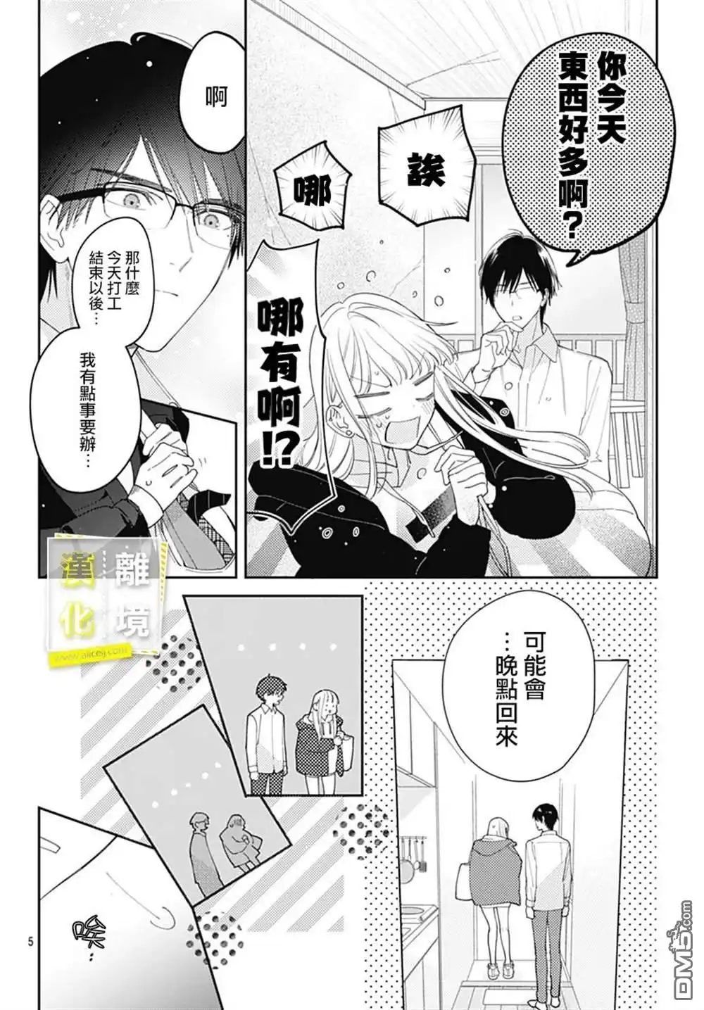 《想要更近一步的两人》第47话 第5页
