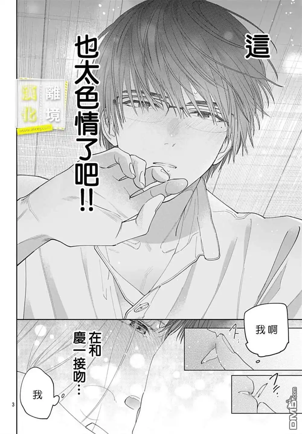 《想要更近一步的两人》第47话 第3页
