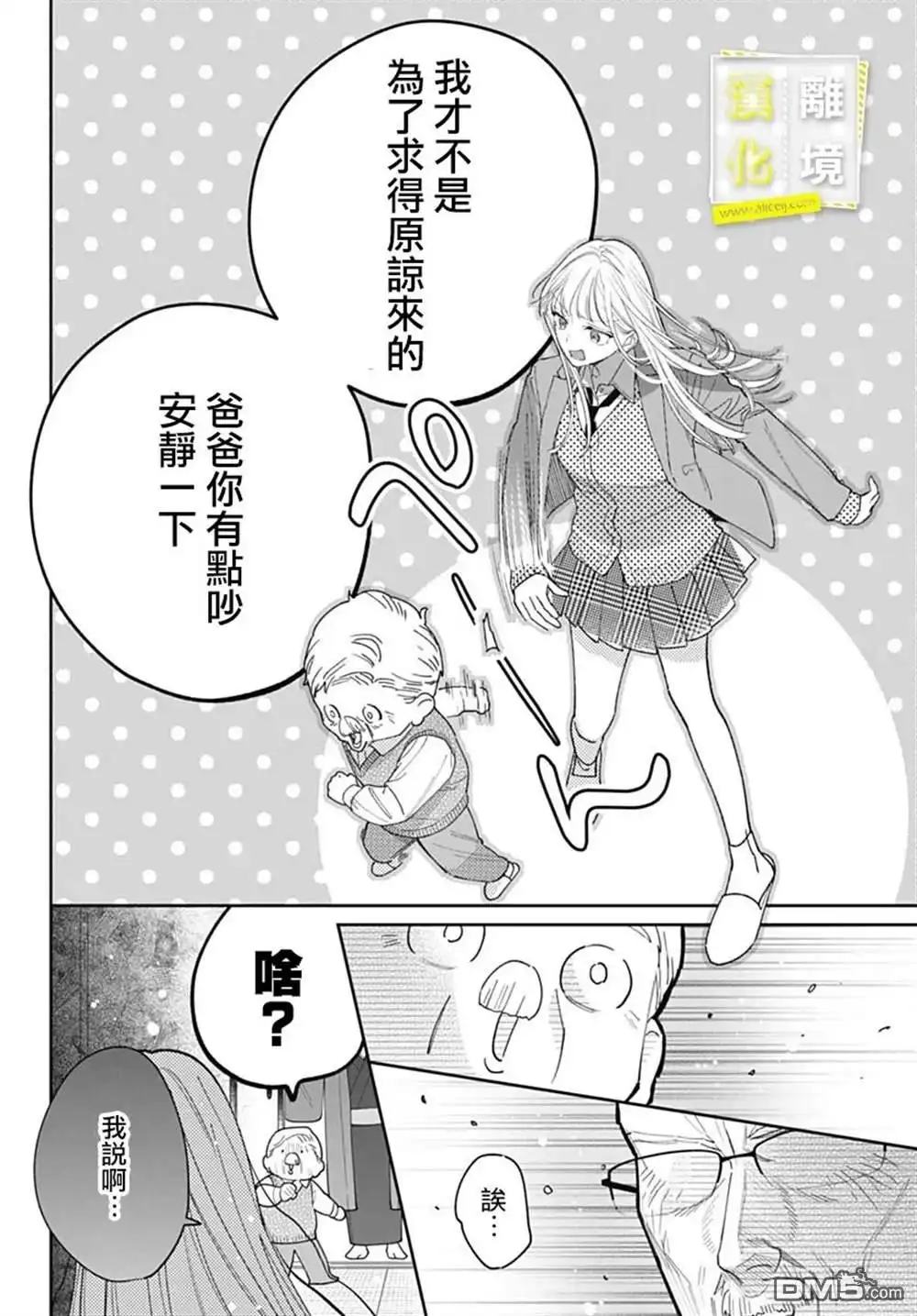 《想要更近一步的两人》第47话 第17页