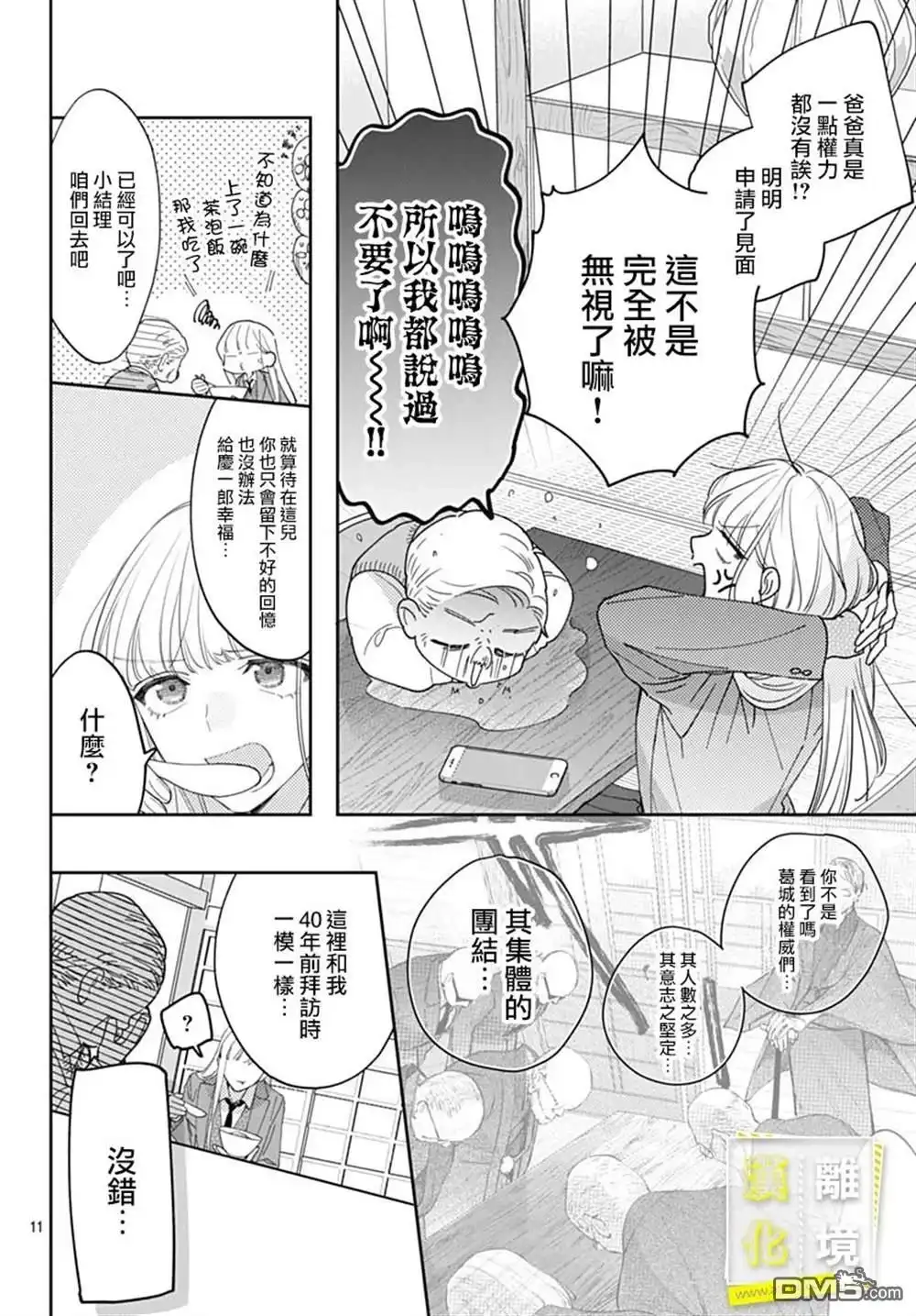 《想要更近一步的两人》第47话 第11页