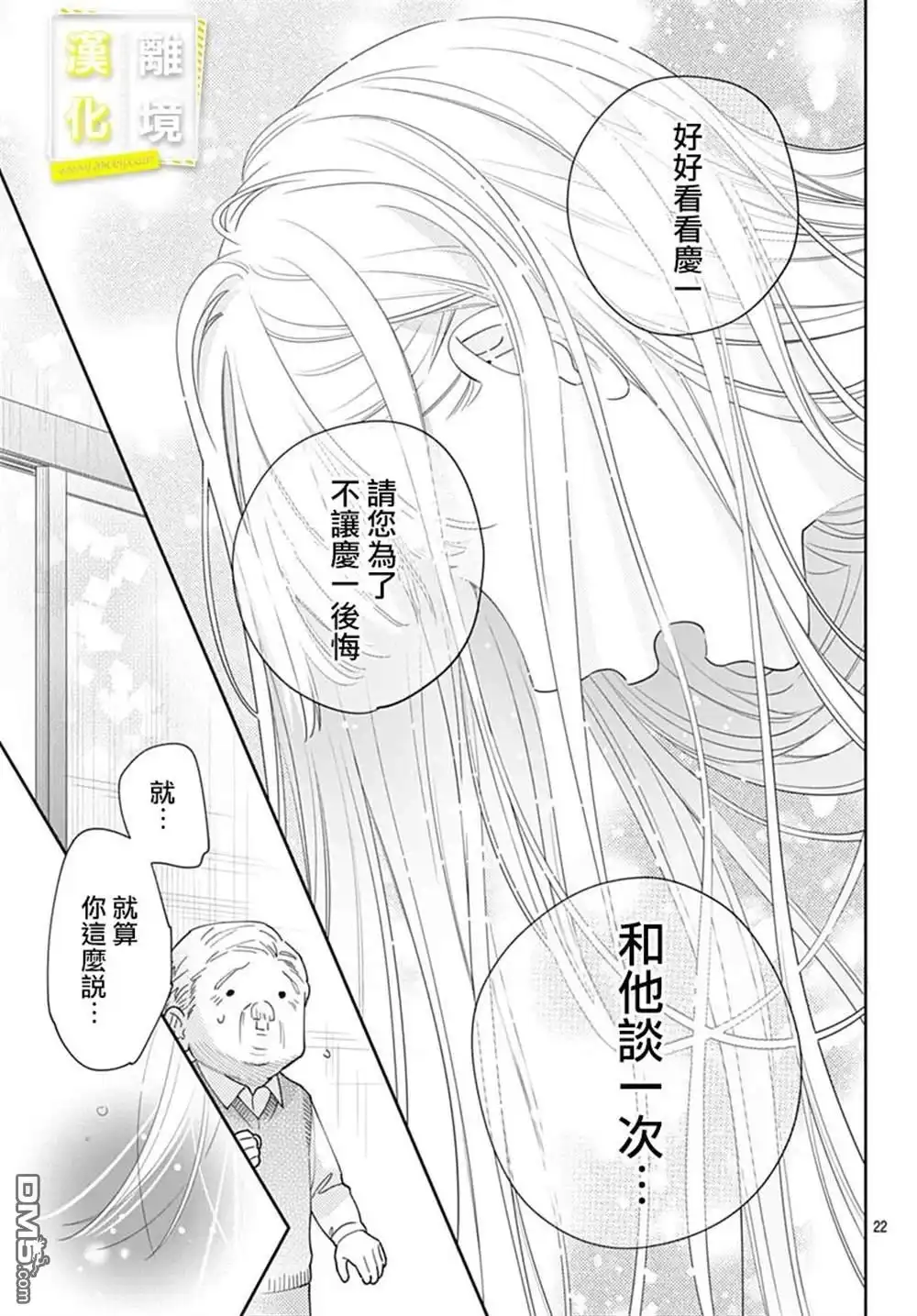 《想要更近一步的两人》第47话 第22页