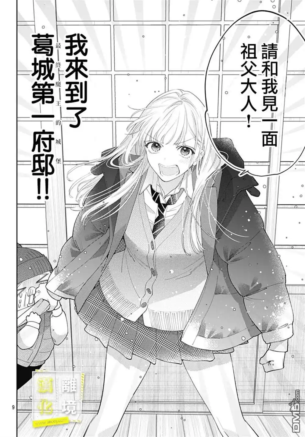 《想要更近一步的两人》第47话 第9页