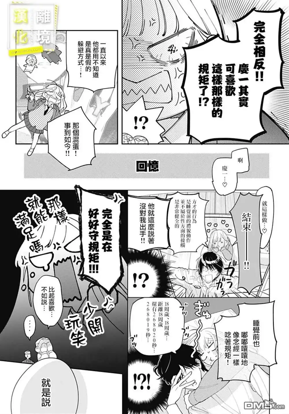 《想要更近一步的两人》第47话 第19页