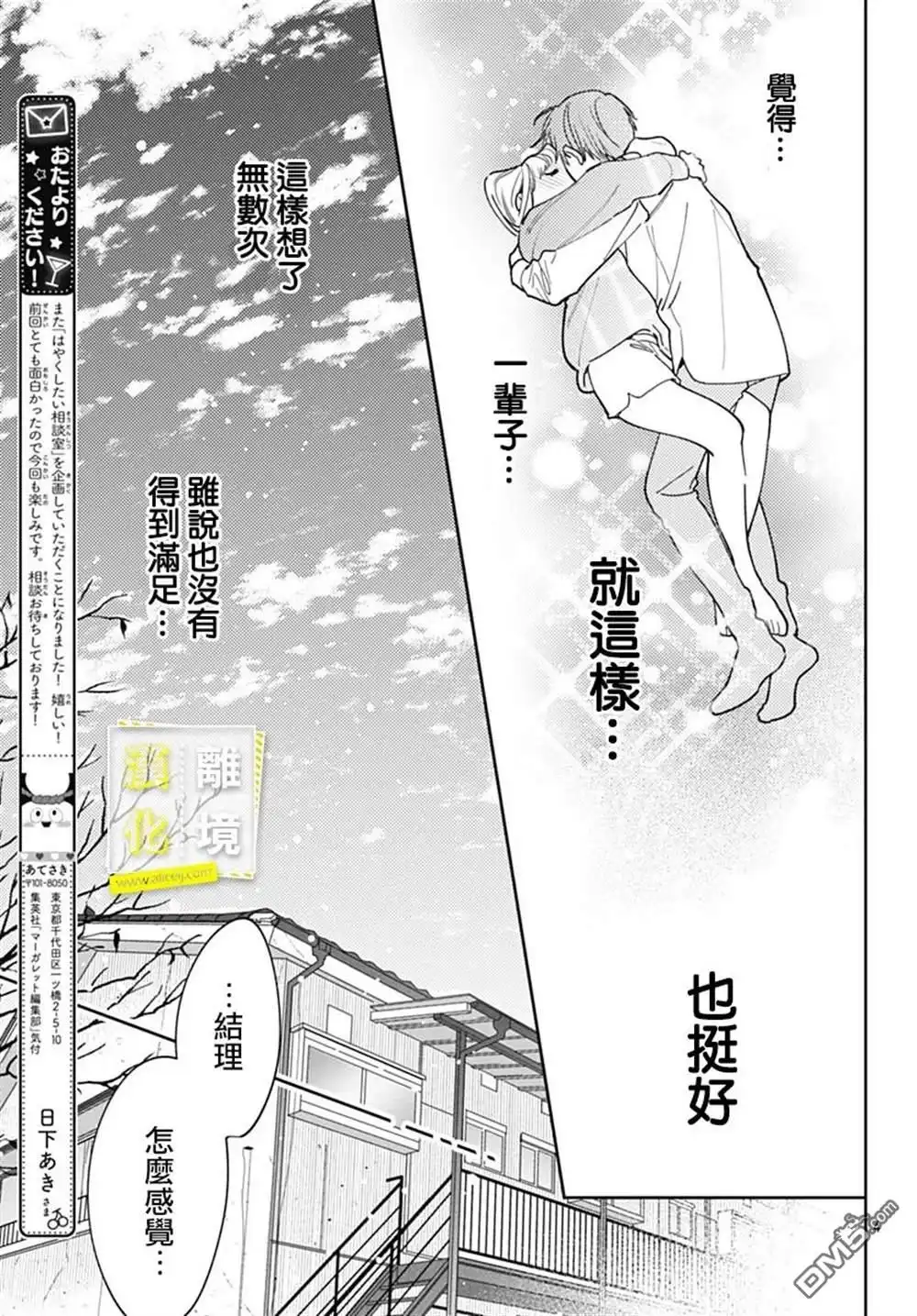 《想要更近一步的两人》第47话 第4页