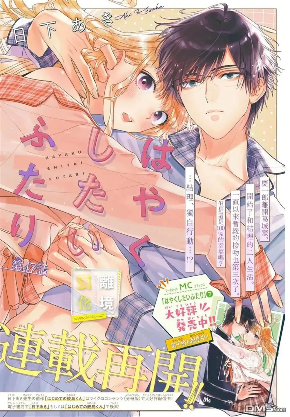 《想要更近一步的两人》第47话 第1页