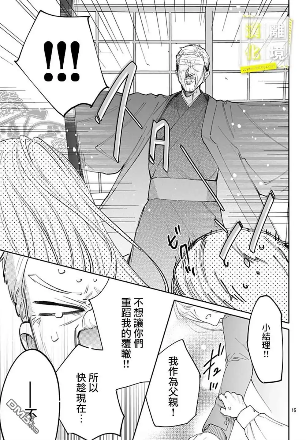 《想要更近一步的两人》第47话 第16页