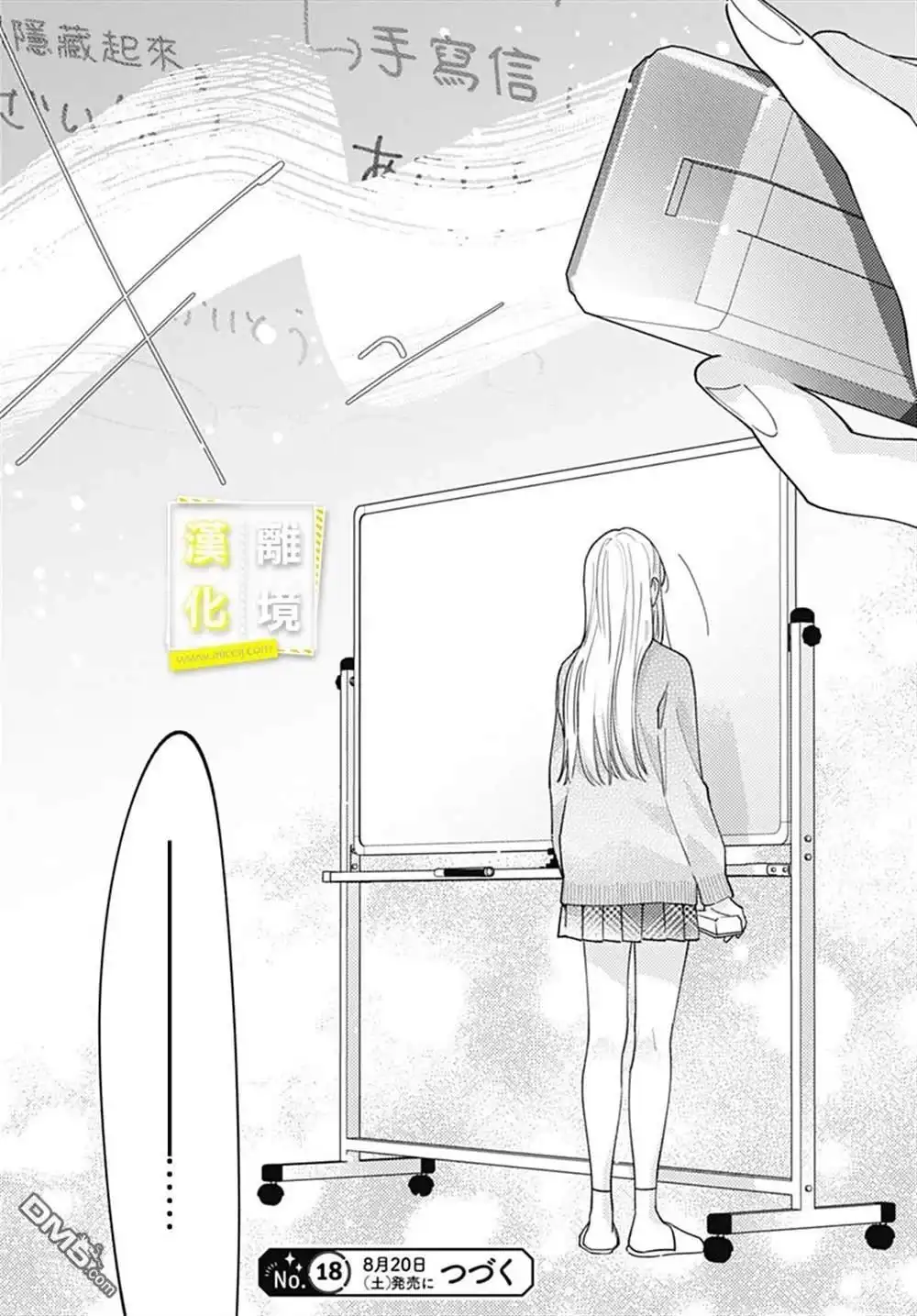 《想要更近一步的两人》第48话 第23页