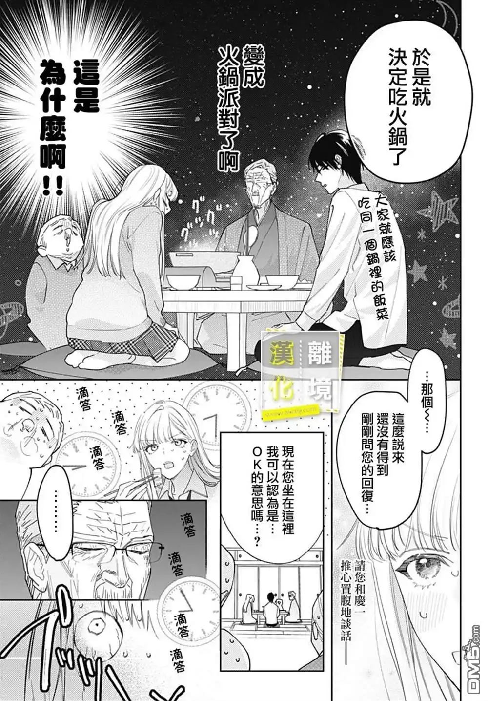 《想要更近一步的两人》第48话 第6页